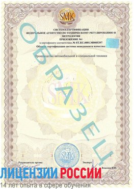 Образец сертификата соответствия (приложение) Ступино Сертификат ISO/TS 16949